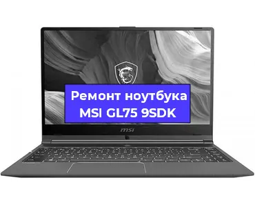 Ремонт ноутбуков MSI GL75 9SDK в Самаре